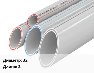 Труба полипропиленовая 32 L=2 PPR без армирования